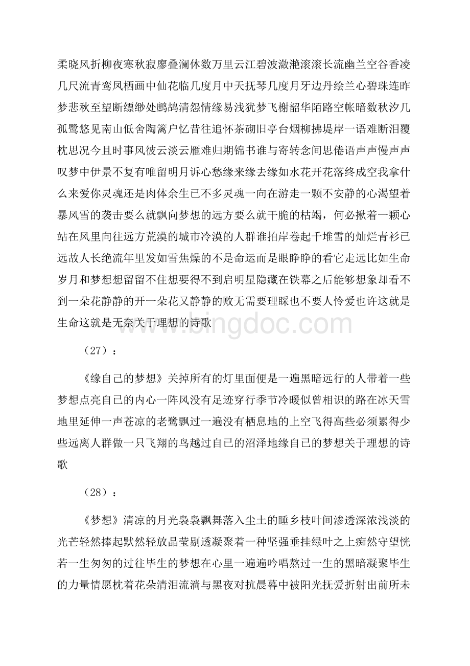 关于理想的诗歌30篇.docx_第2页