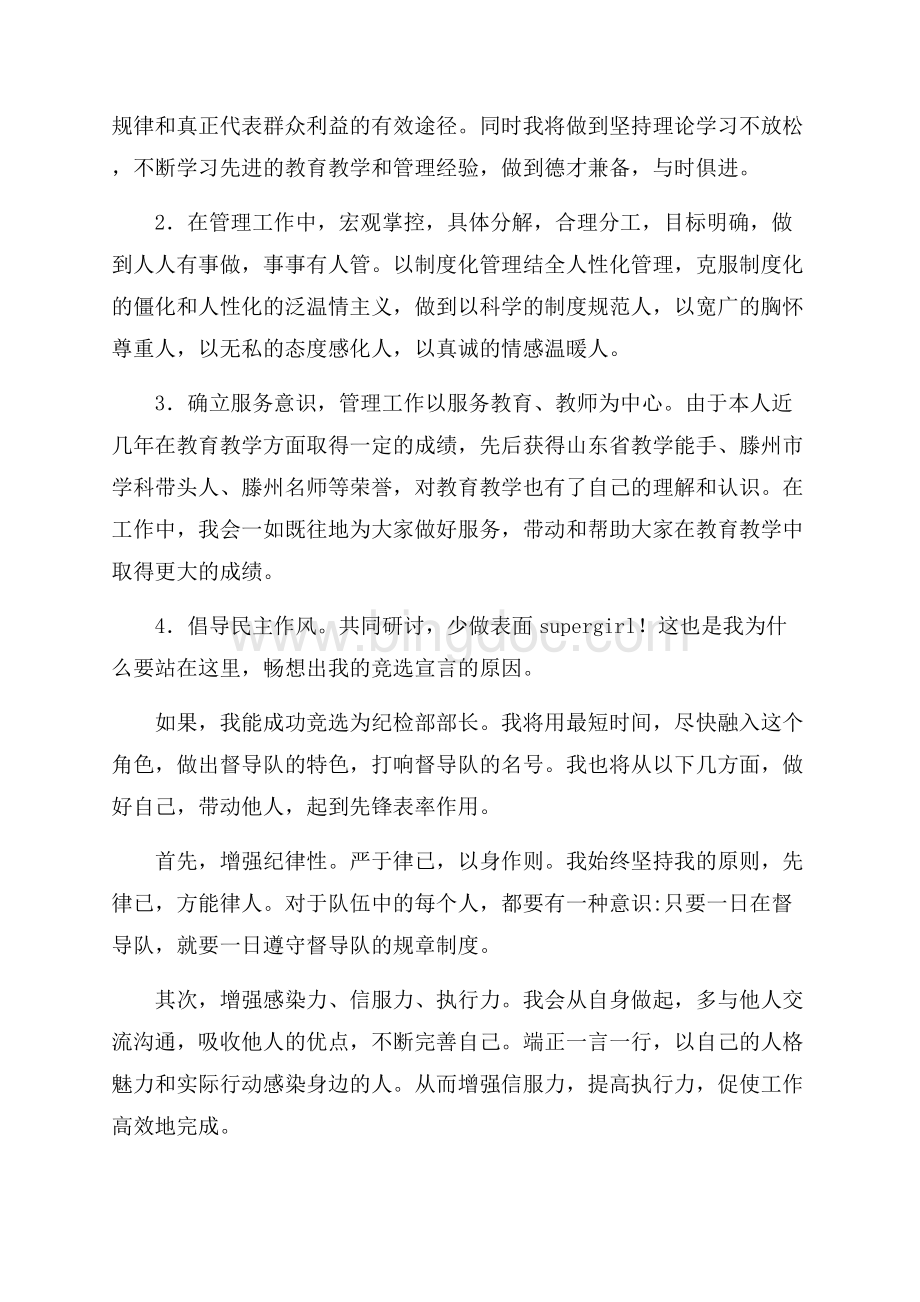 竞聘演讲稿模板集锦七篇Word格式.docx_第3页