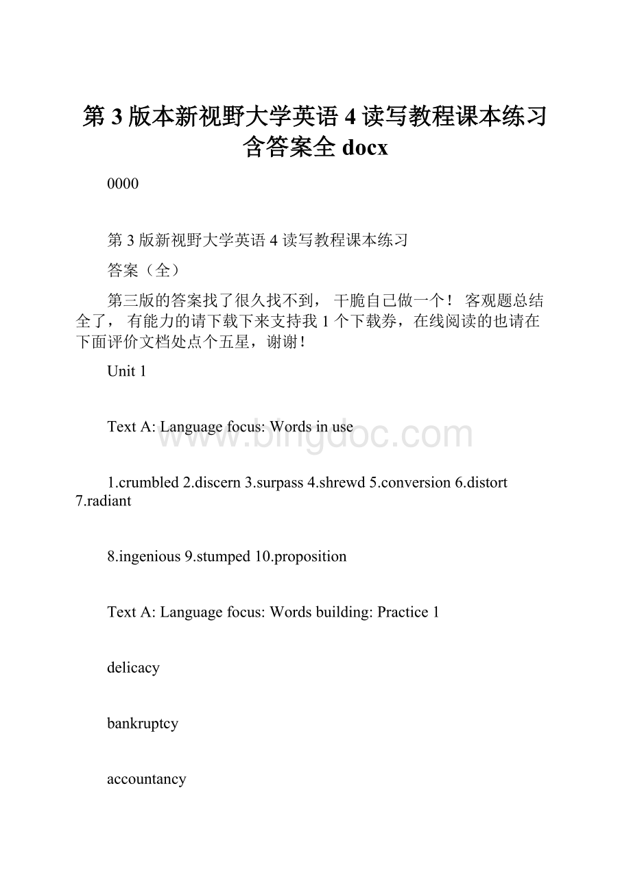 第3版本新视野大学英语4读写教程课本练习含答案全docxWord文档下载推荐.docx_第1页