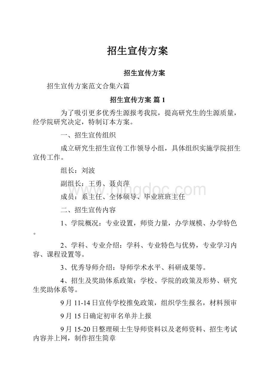 招生宣传方案.docx_第1页