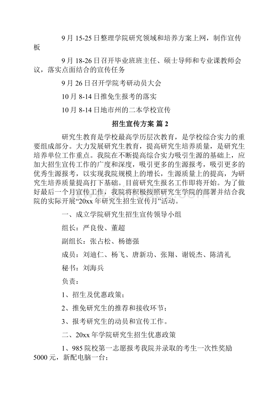 招生宣传方案.docx_第2页