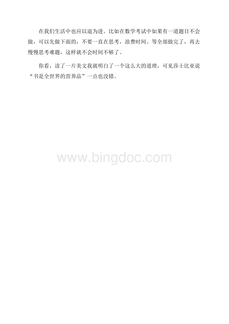 《山谷中的谜底》读后感文档格式.docx_第3页