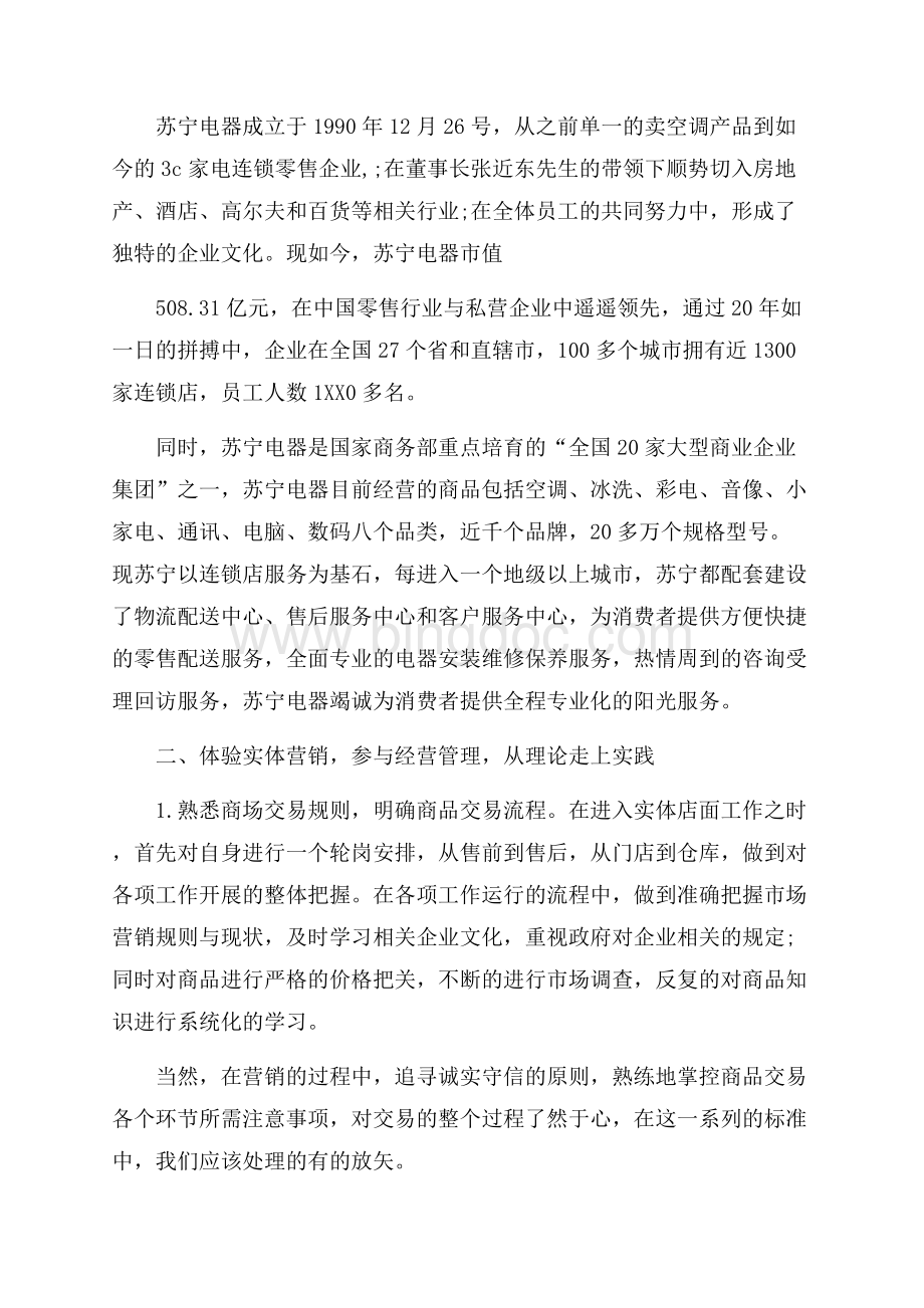 家电销售实习报告3000.docx_第3页