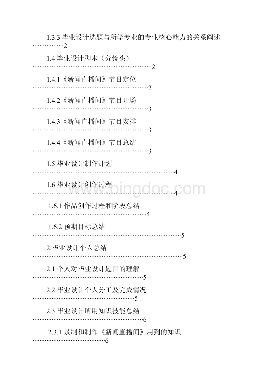 曹勇 毕业设计报告 1资料.docx_第2页