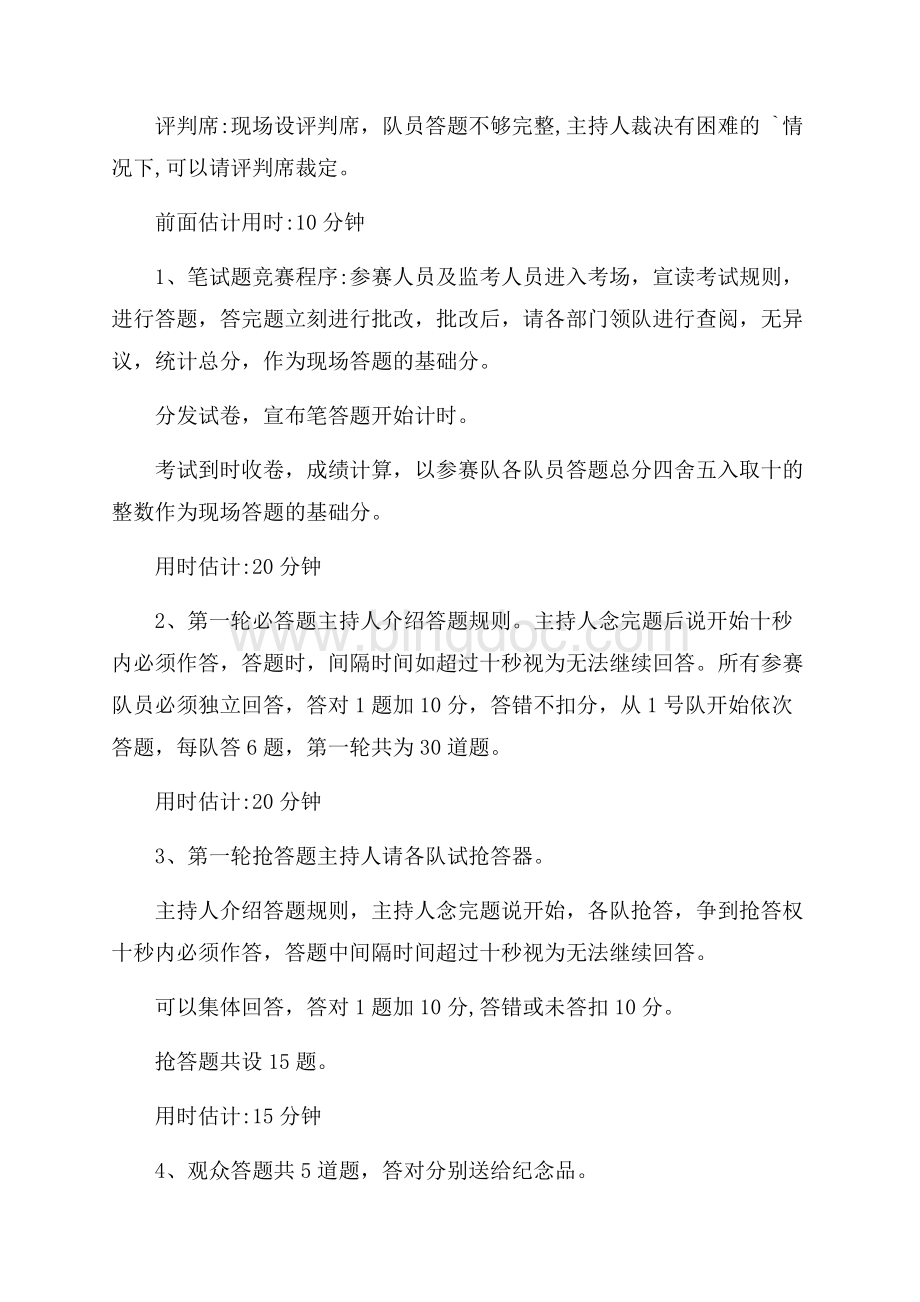 安全生产知识竞赛活动方案文档格式.docx_第3页