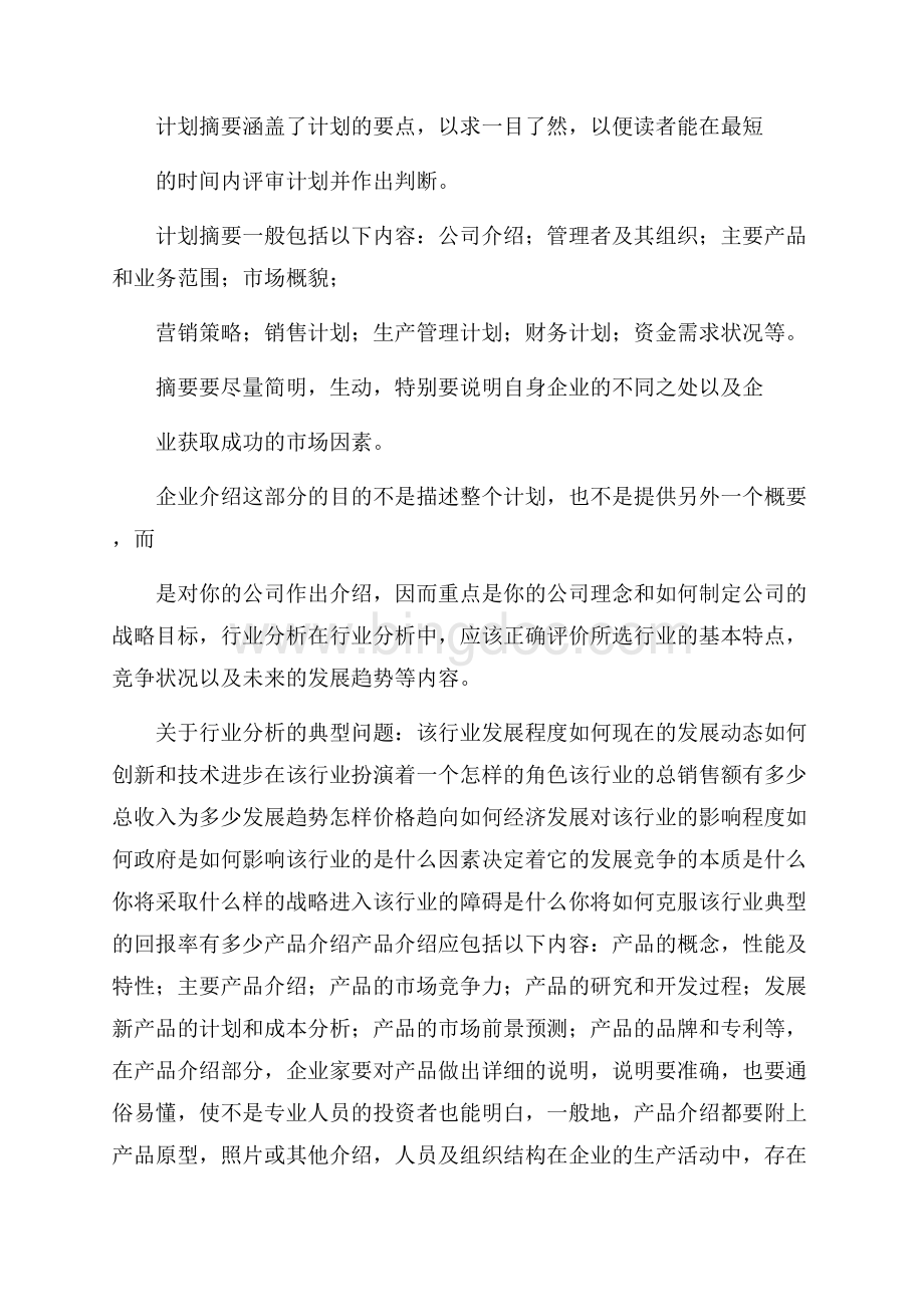 必备计划书学生范文锦集10篇.docx_第3页