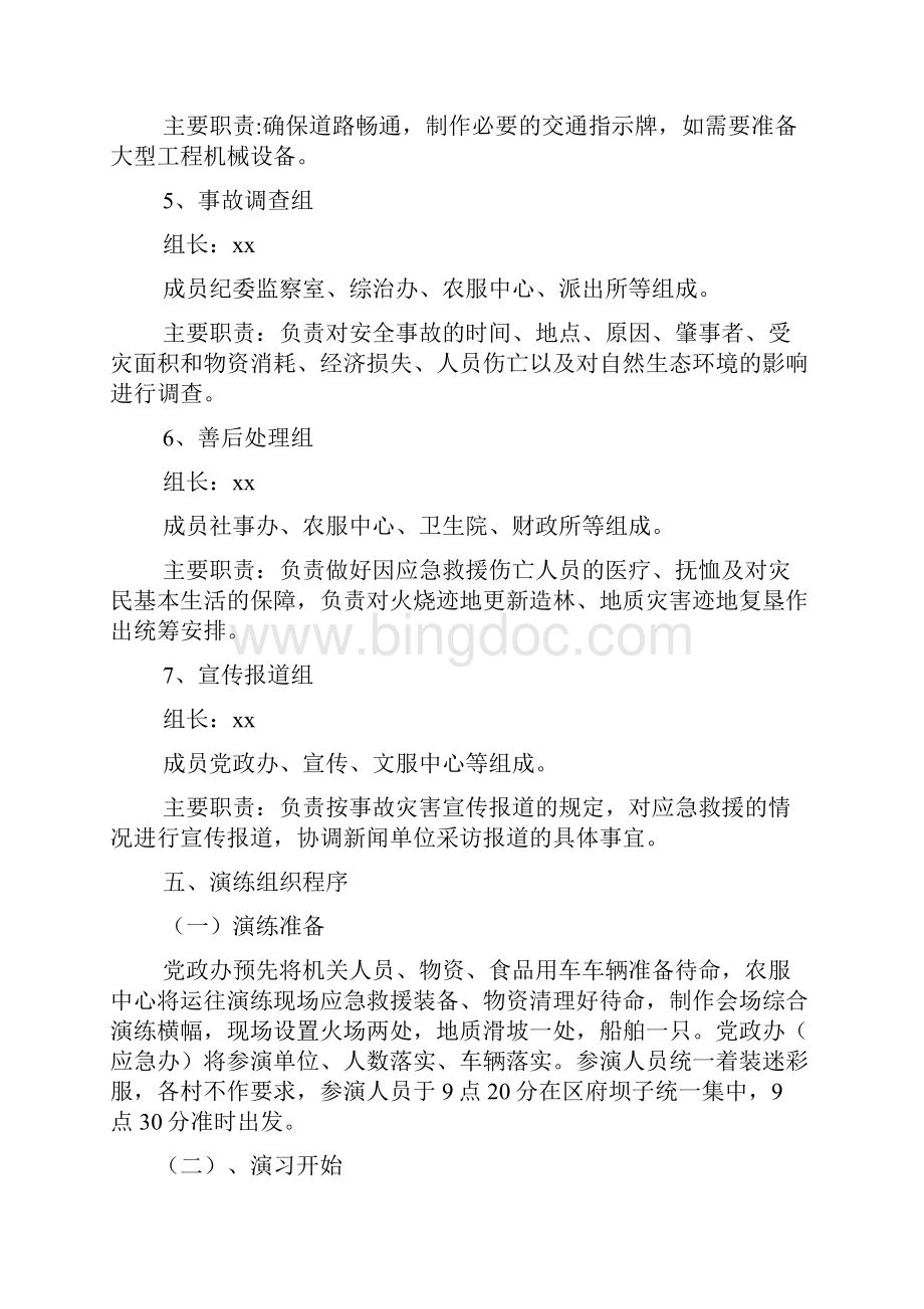 综合应急救援预案演练方案.docx_第3页