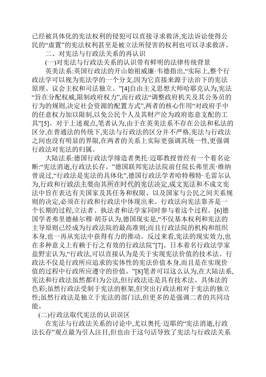 宪法实施的行政法路径研究Word文档格式.docx_第3页