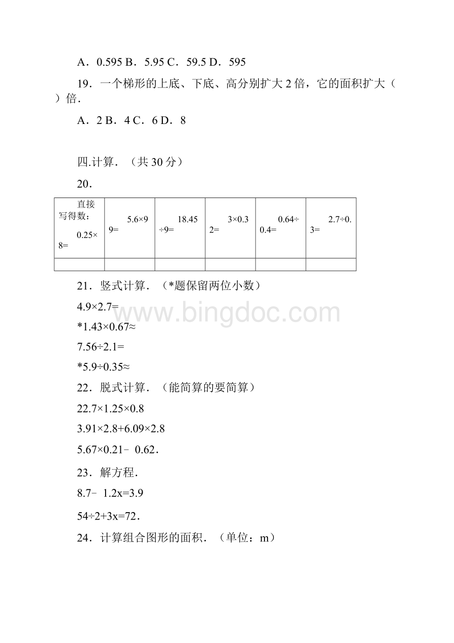河北省五年级上数学期末试题综合考练4附答案.docx_第3页