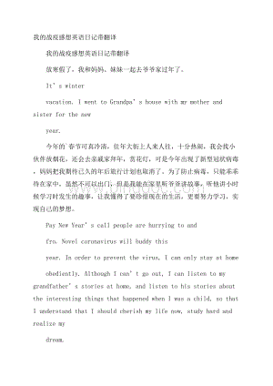 我的战疫感想英语日记带翻译.docx