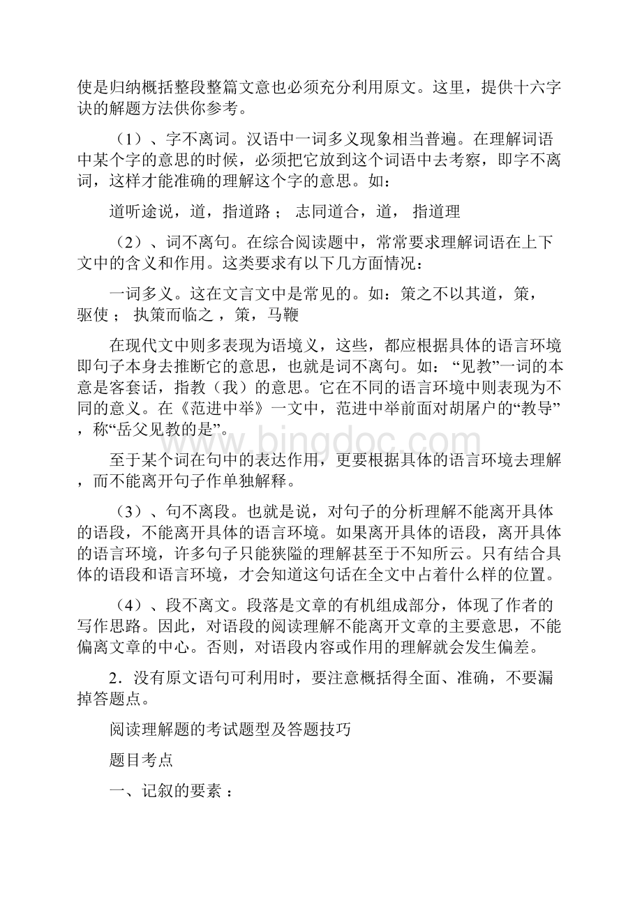 部编初一语文阅读解题技巧+专项训练练习题.docx_第3页