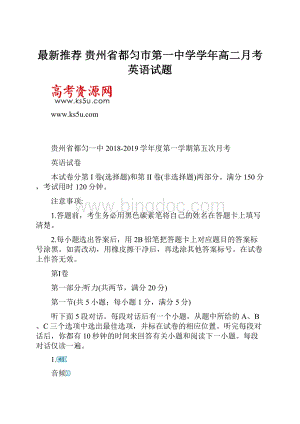 最新推荐 贵州省都匀市第一中学学年高二月考英语试题.docx