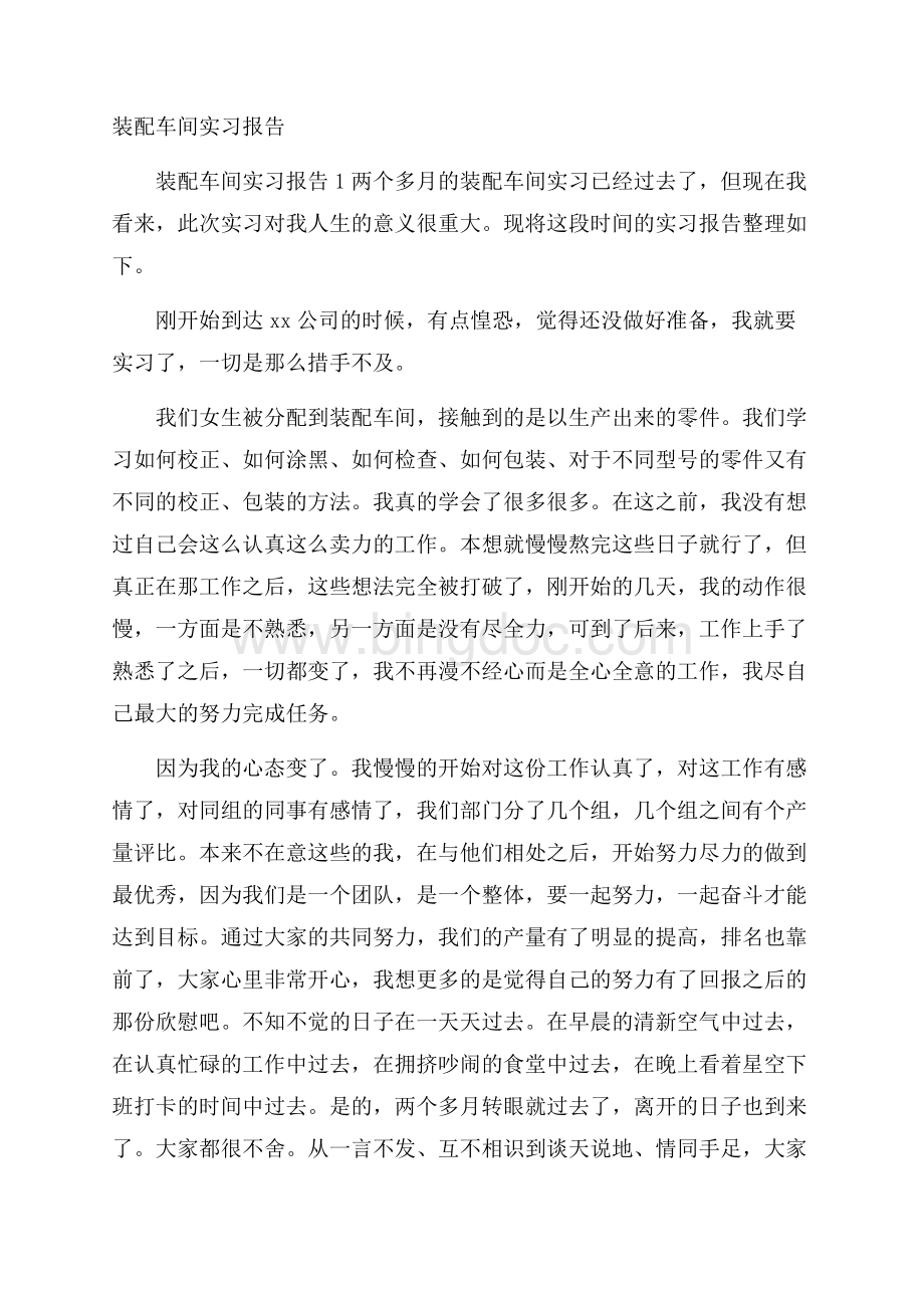 装配车间实习报告.docx