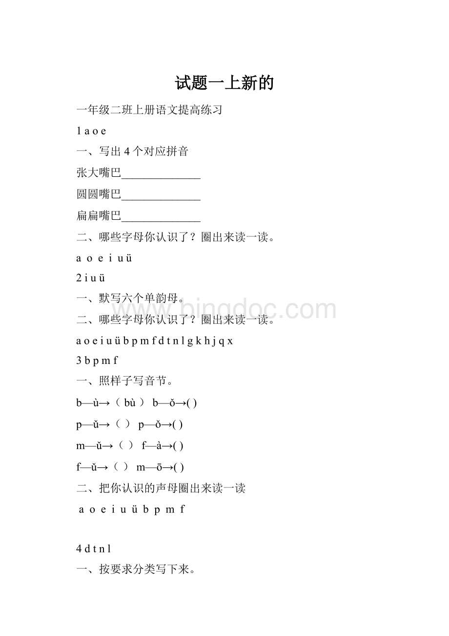 试题一上新的.docx