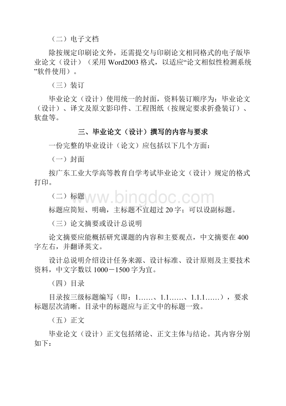 广东工业大学高等教育自学考试.docx_第2页
