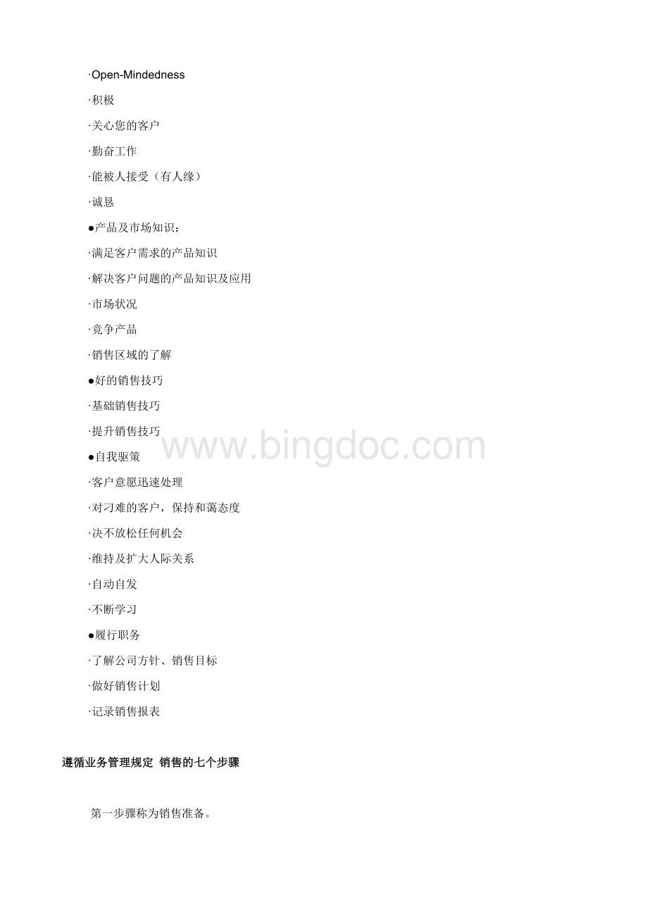 当公益营销成为一种战略--汽车销售技巧Word文档下载推荐.doc_第2页