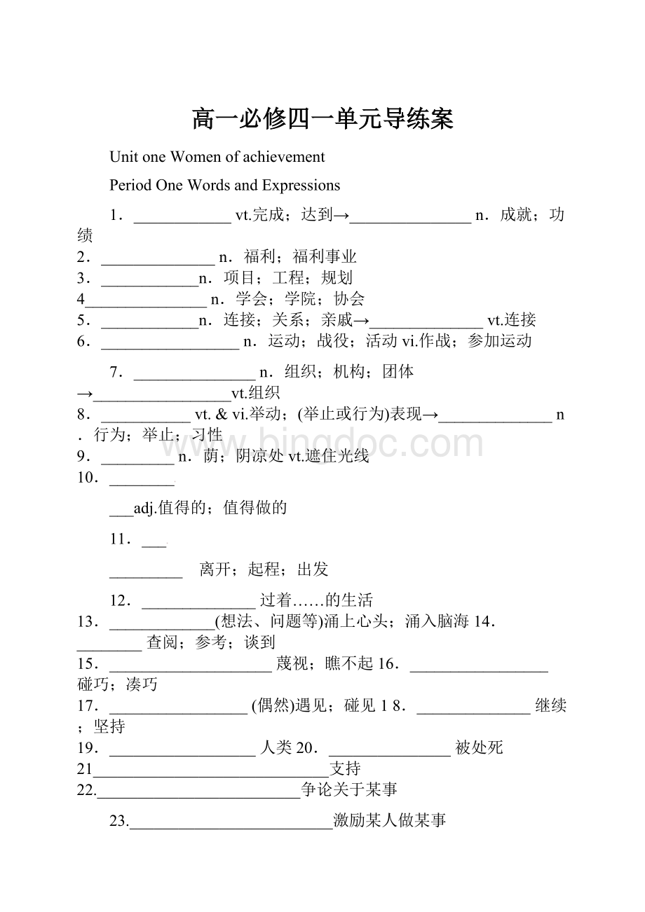 高一必修四一单元导练案.docx