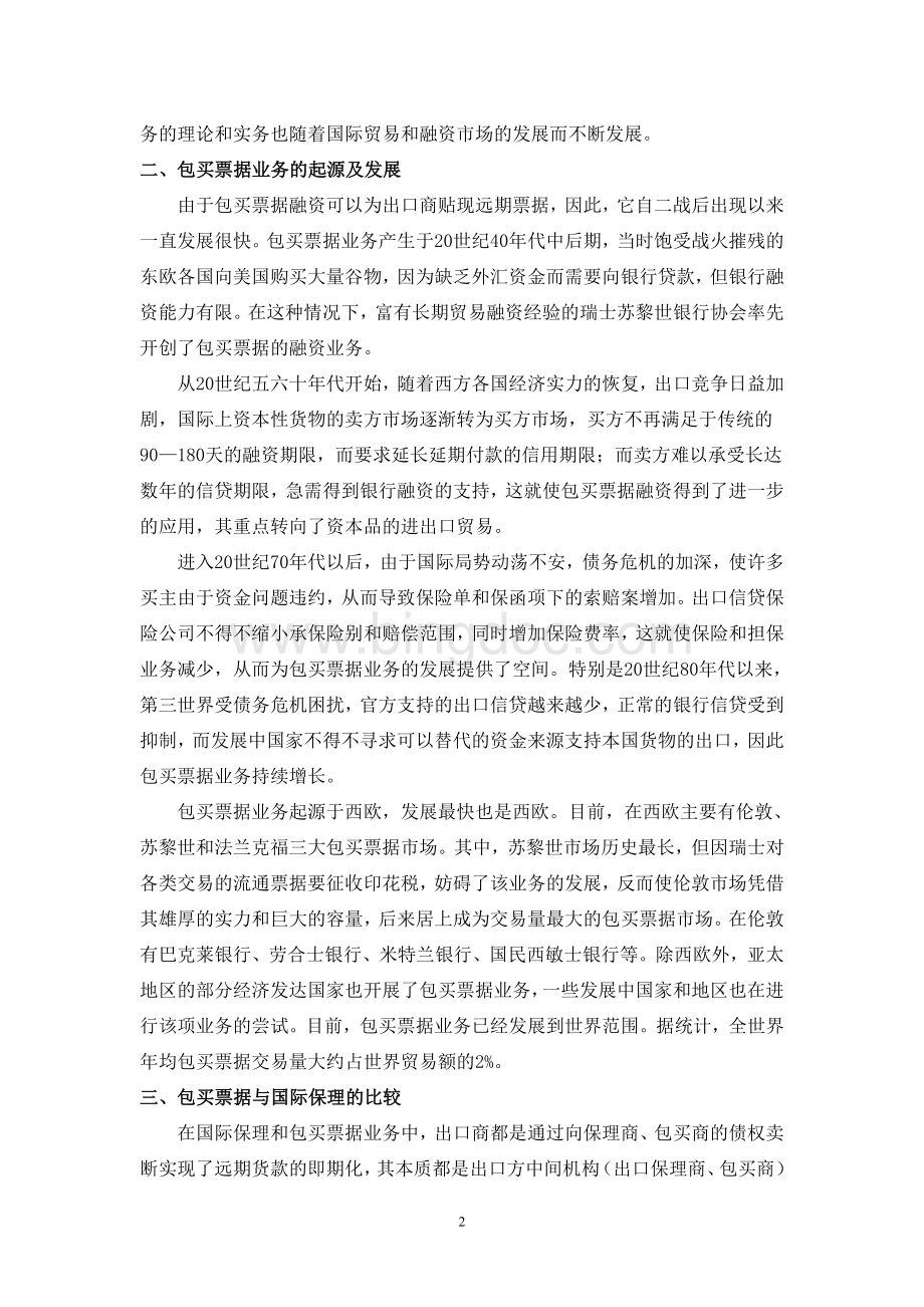 包买票据业务.doc_第2页