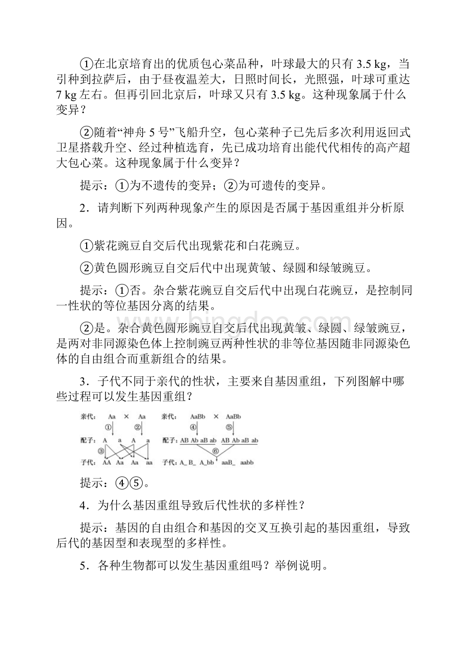 浙江专版高中生物第四章生物的变异第一节第一课时基因重组和基因突变学案浙科版必修2Word格式.docx_第3页