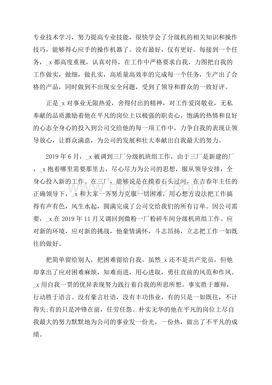 最新爱岗敬业先进事迹材料.docx_第2页