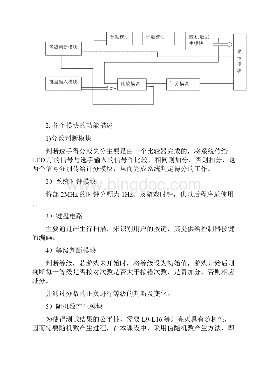 河北科技大学EDA课程设计报告Word文档格式.docx_第3页