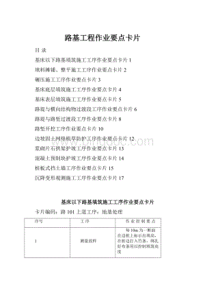 路基工程作业要点卡片.docx