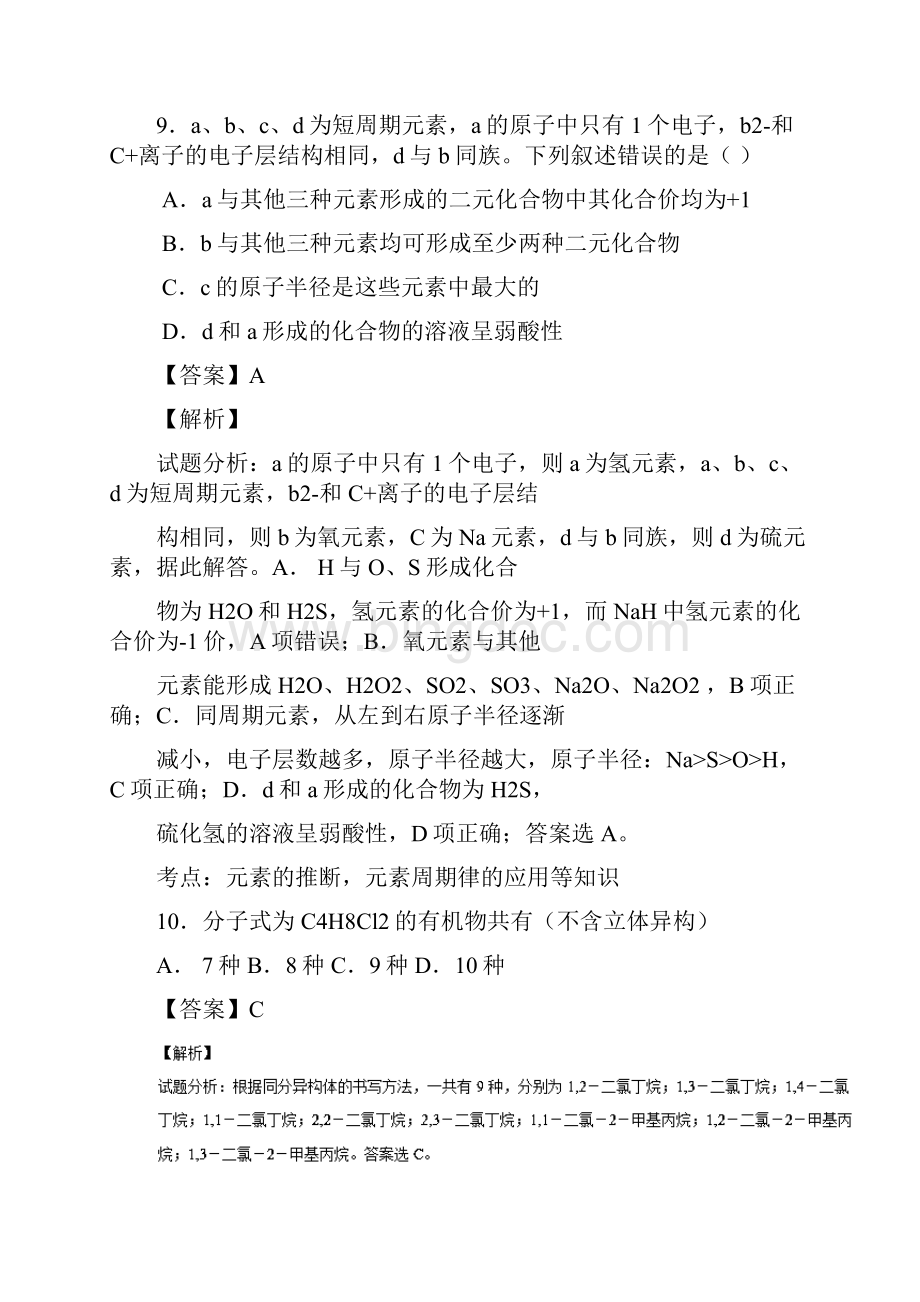 高考新课标Ⅱ卷理综化学试题解析正式版详解Word文档格式.docx_第2页