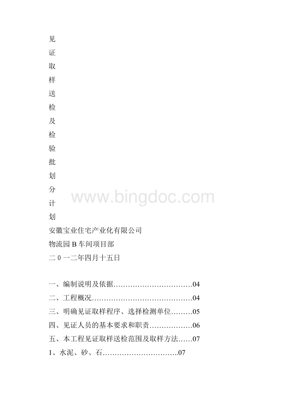 见证取样送检及检验批划分计划Word版.docx_第2页