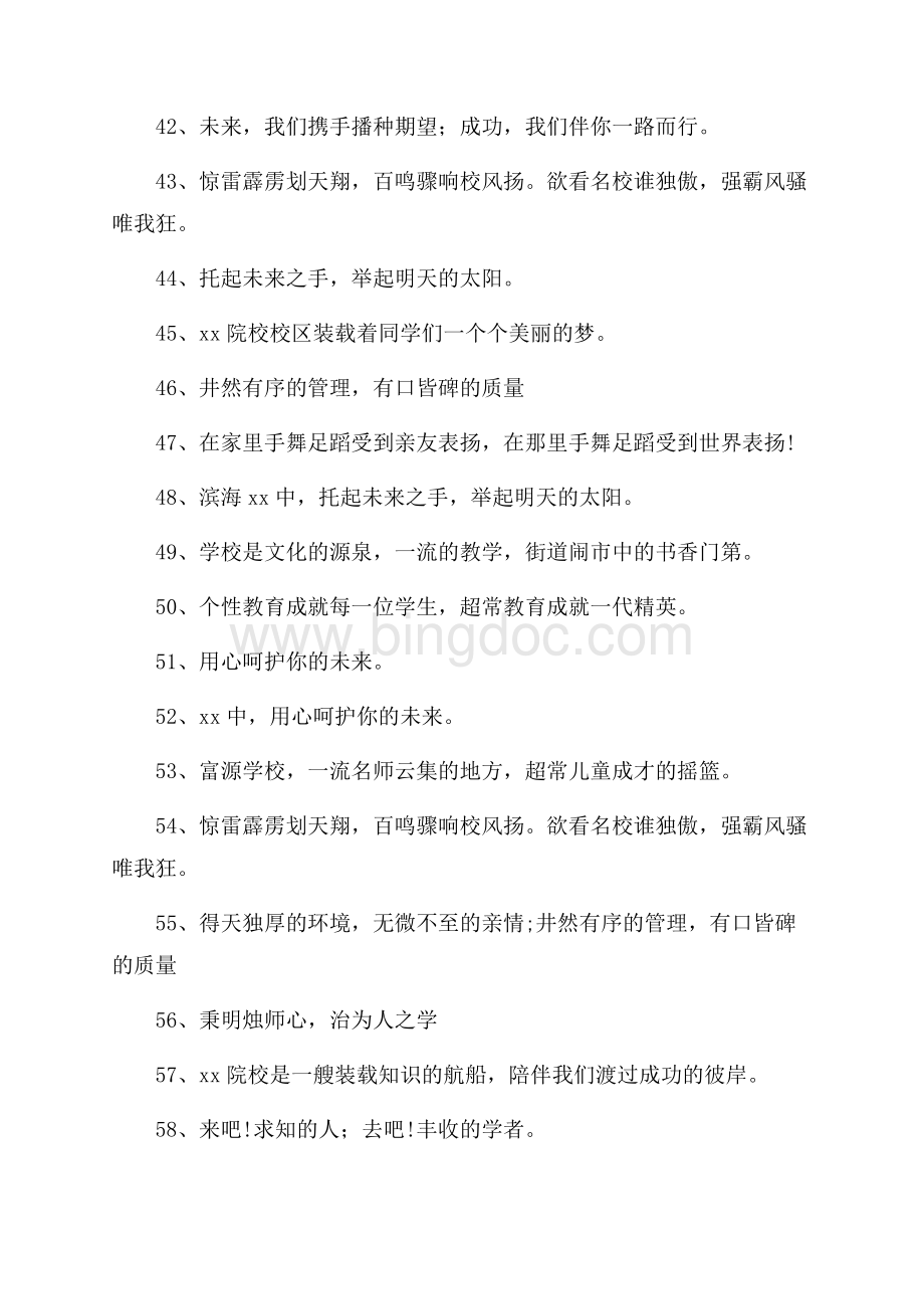 学校广告语135例Word格式.docx_第3页