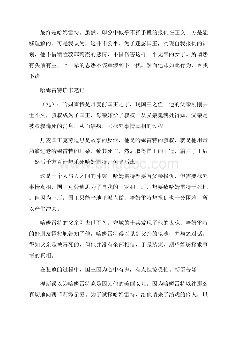 哈姆雷特读书笔记25篇文档格式.docx_第2页