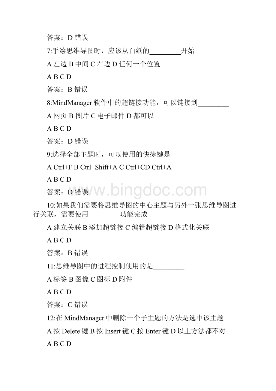 中小学校教师信息技术试题3Word文件下载.docx_第2页