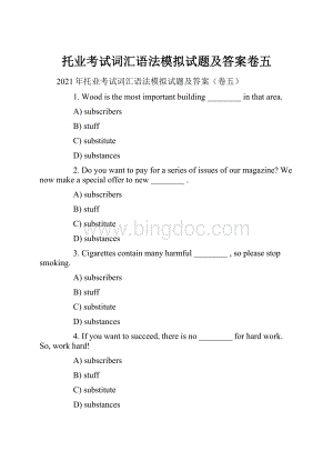 托业考试词汇语法模拟试题及答案卷五Word下载.docx