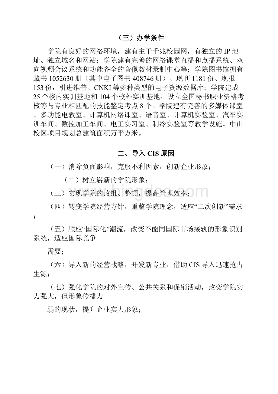 广东理工职业学院CIS文档格式.docx_第2页