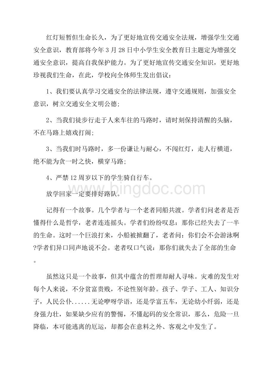 法制安全教育心得体会Word格式文档下载.docx_第3页