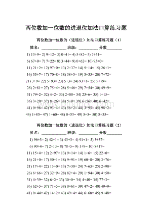 两位数加一位数的进退位加法口算练习题.docx