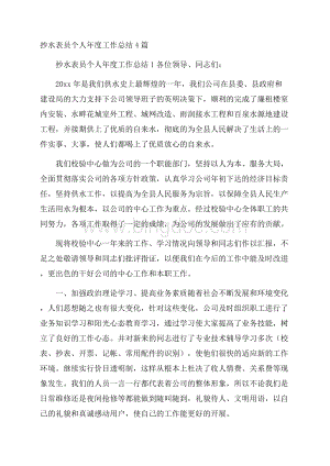 抄水表员个人年度工作总结4篇.docx