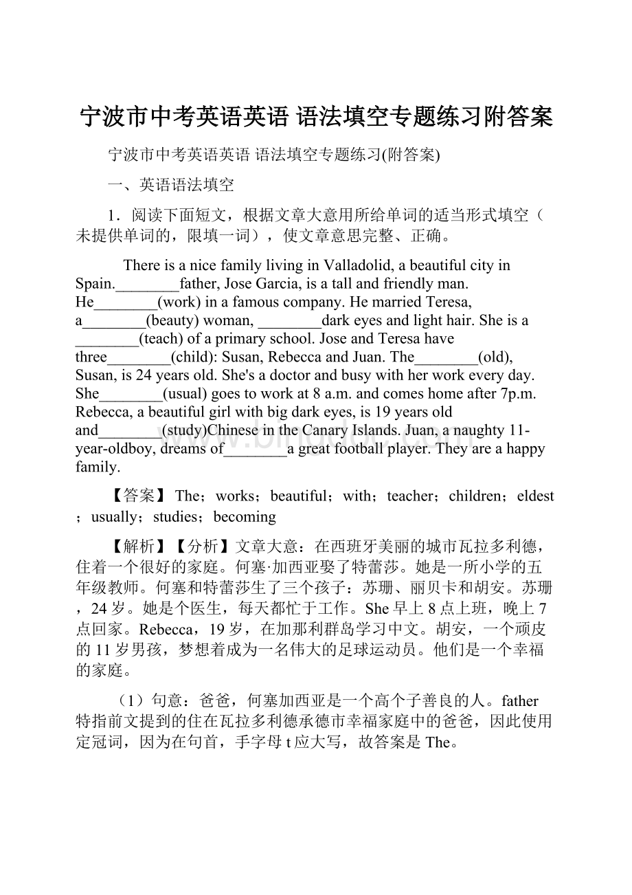 宁波市中考英语英语 语法填空专题练习附答案文档格式.docx