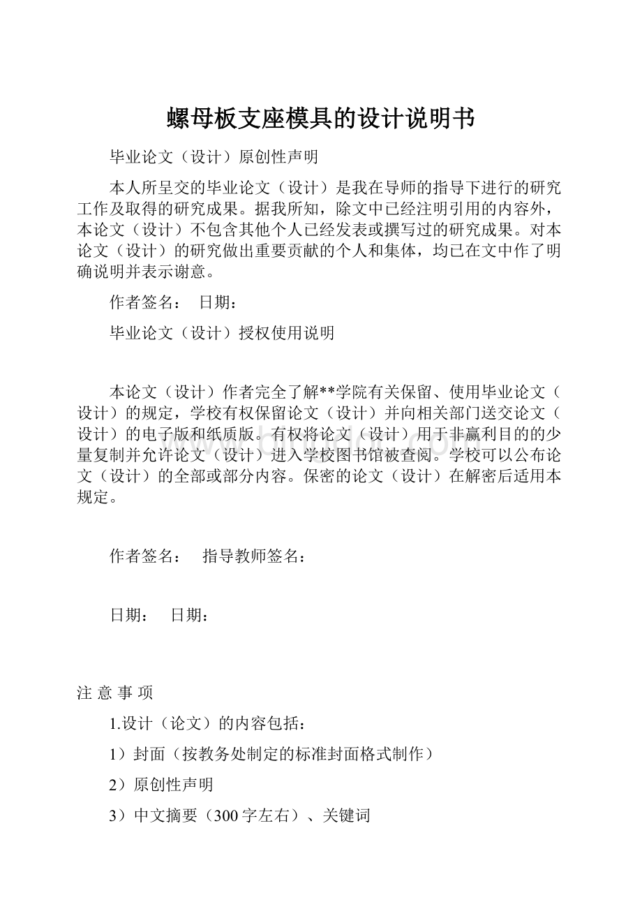 螺母板支座模具的设计说明书.docx