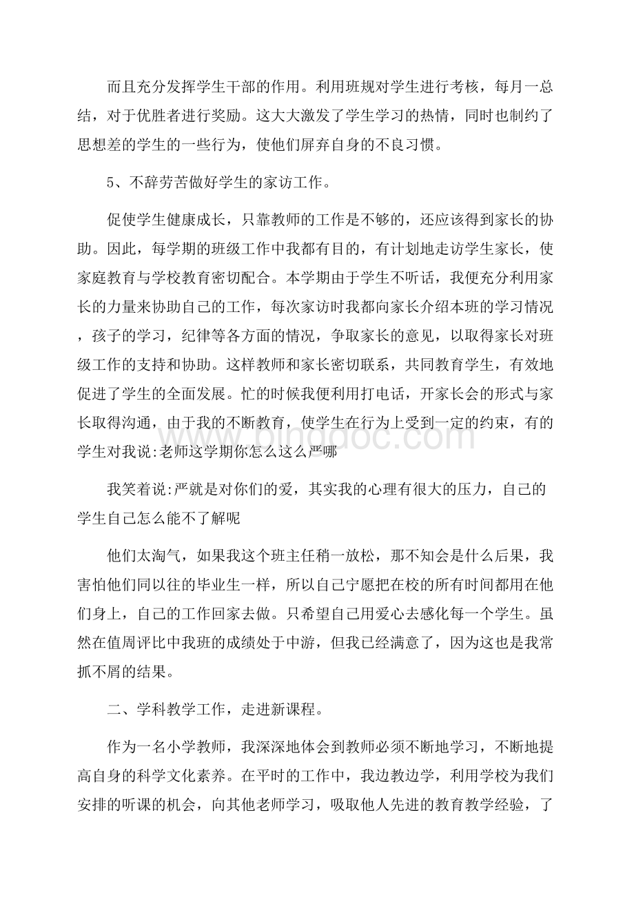 六年级半学期的总结.docx_第3页