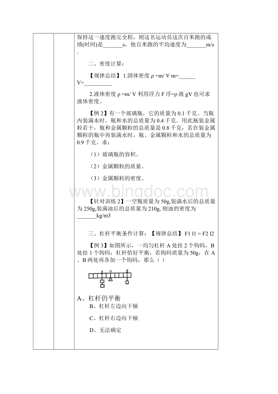 54 初三物理计算题复习专题.docx_第2页