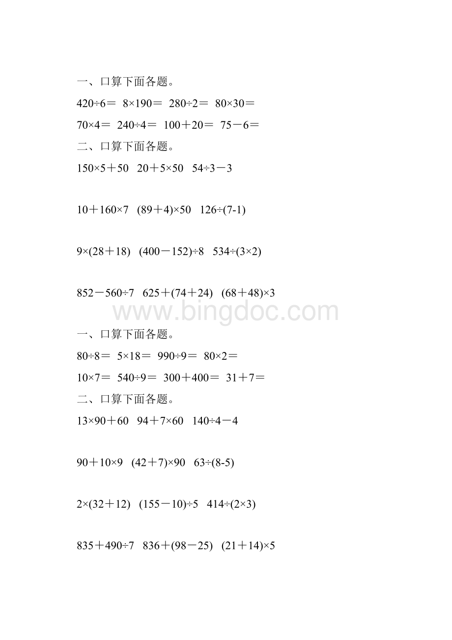 苏教版三年级数学下册混合运算练习题精选181.docx_第3页