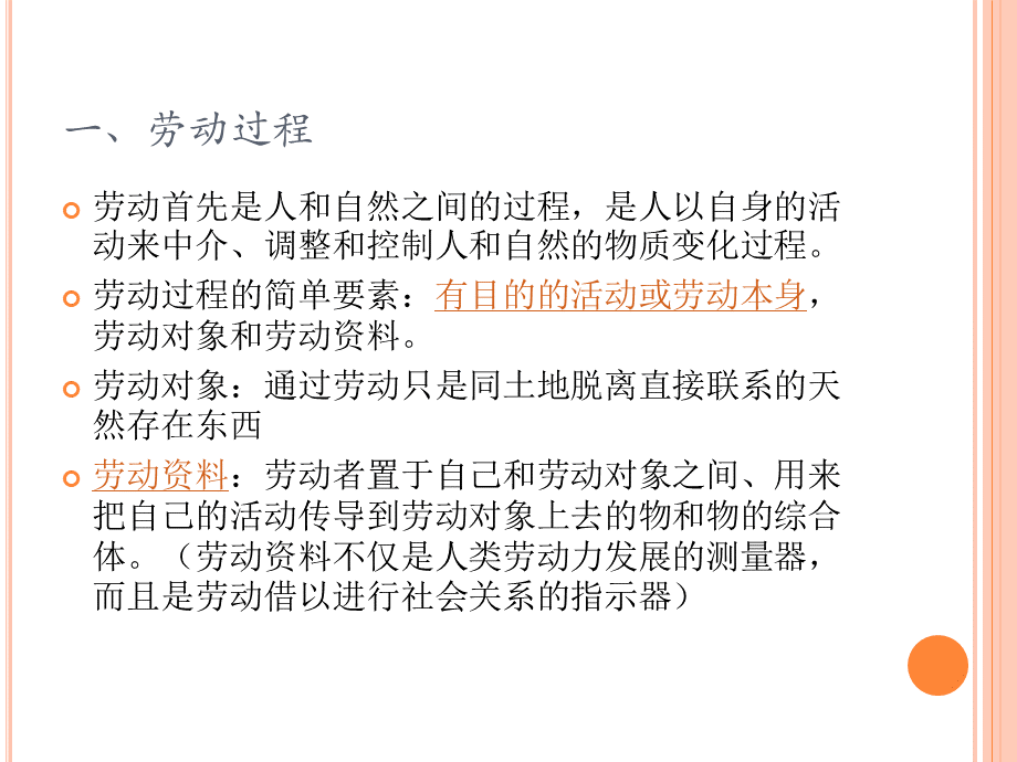 劳动过程和价值增殖过程.pptx_第2页