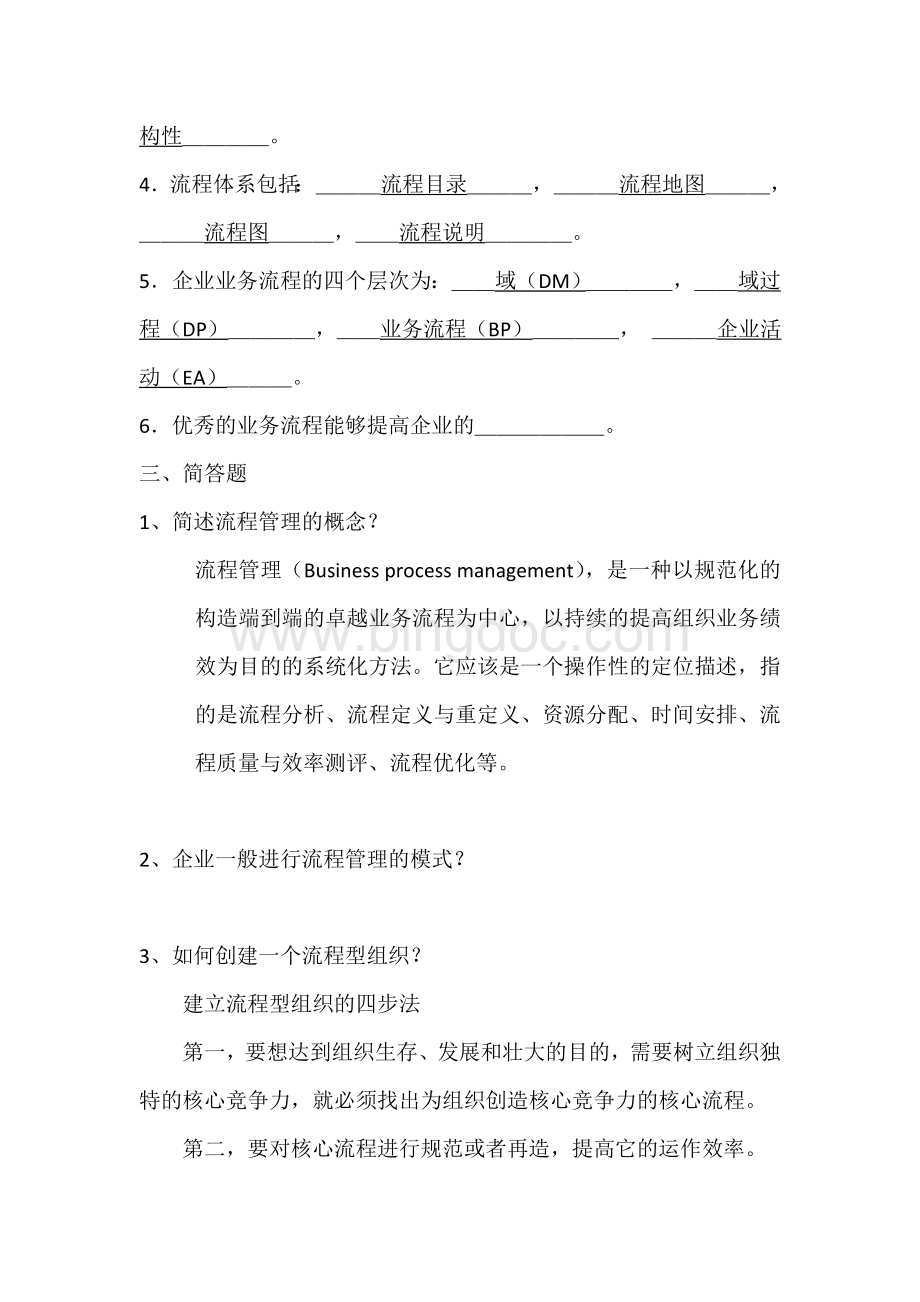 流程优化与再造文档格式.docx_第2页