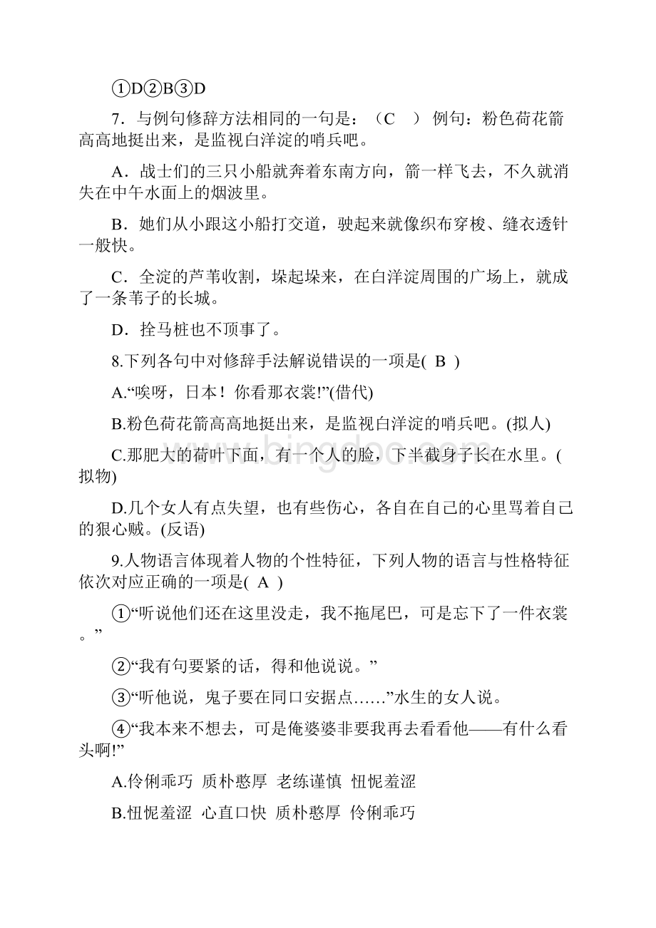 中职三校生语文拓展模块荷花淀课文赏析练习附答案.docx_第3页