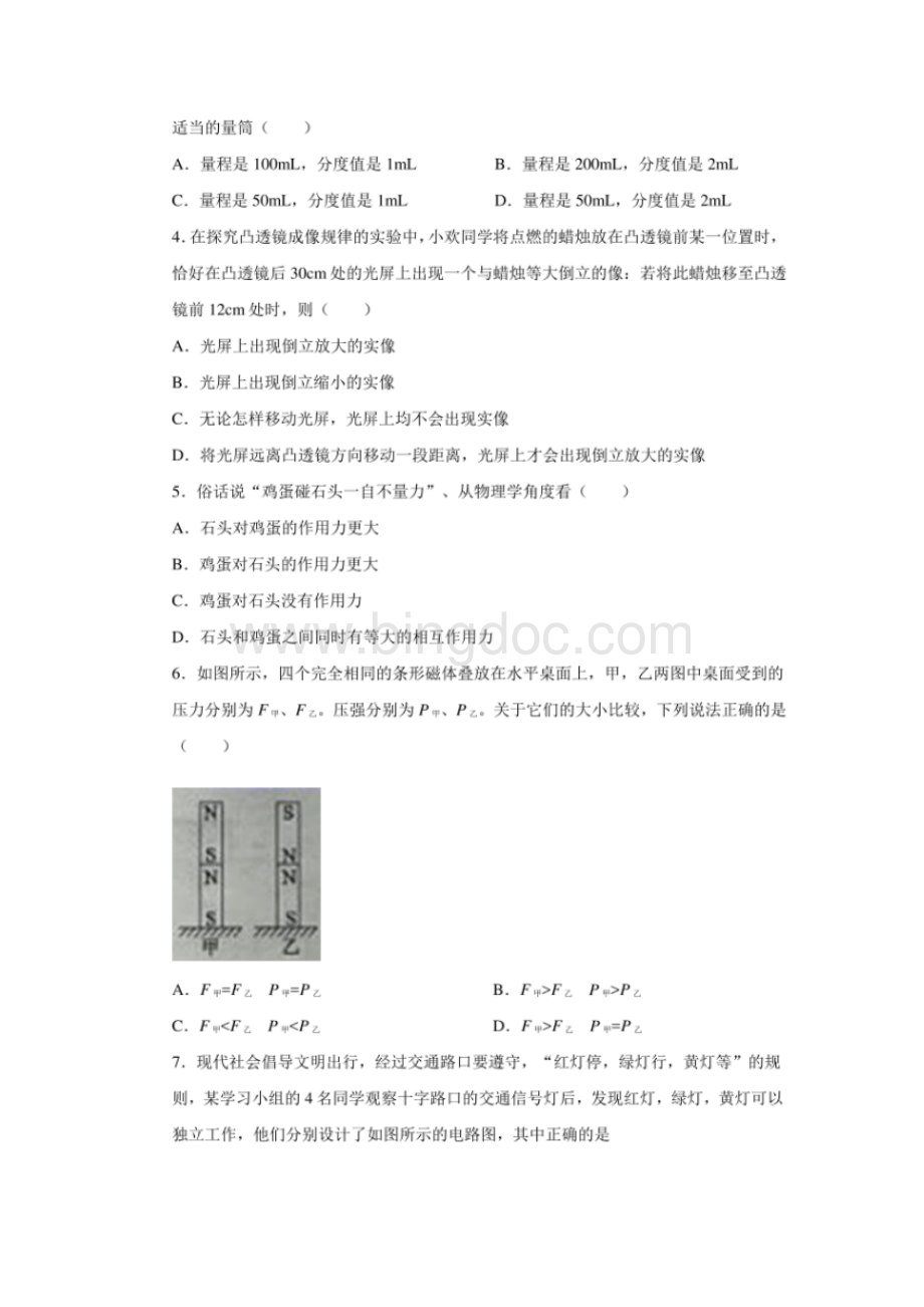 山东枣庄中考物理试题及答案.docx_第2页