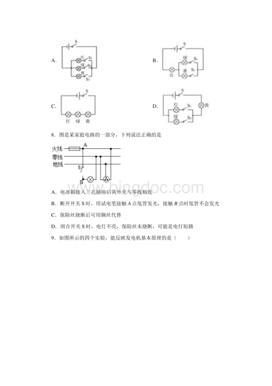 山东枣庄中考物理试题及答案.docx_第3页