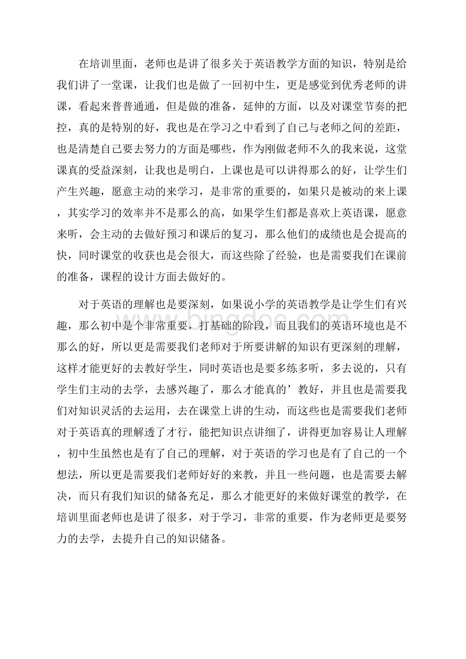 初中英语教师培训学习心得体会范文(精选5篇).docx_第3页