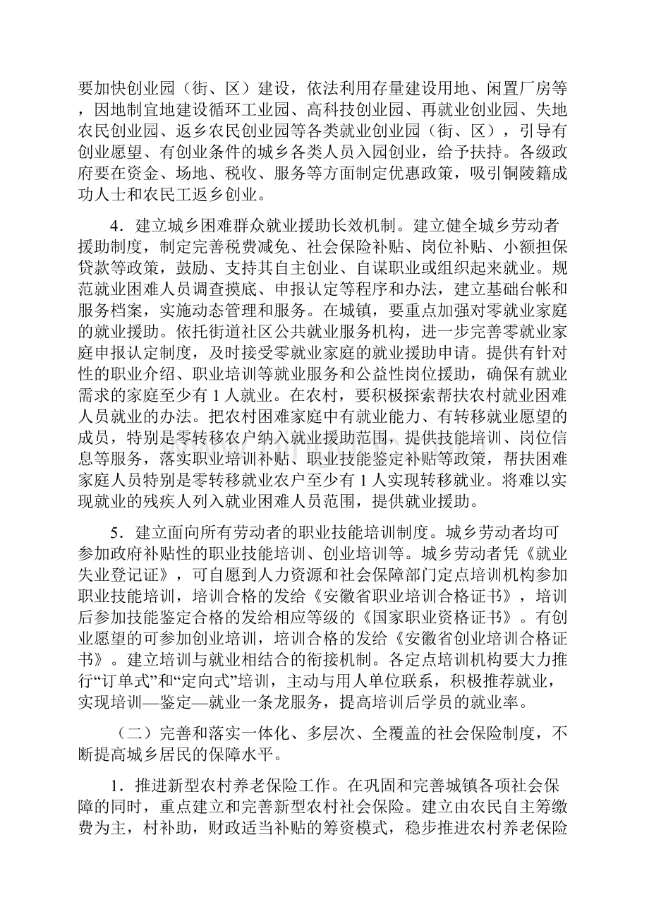 铜陵市推进城乡一体化劳动就业和Word文档下载推荐.docx_第3页