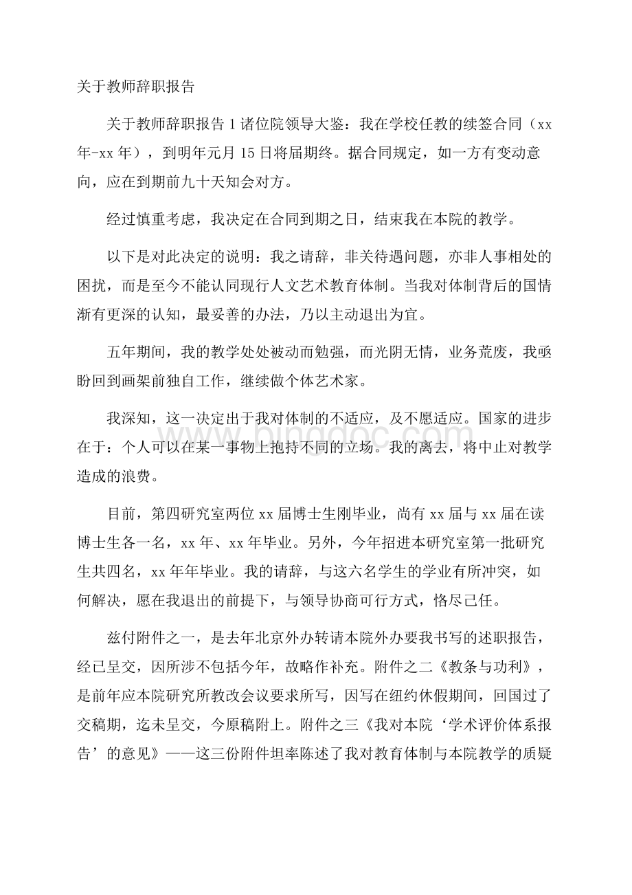 关于教师辞职报告.docx_第1页