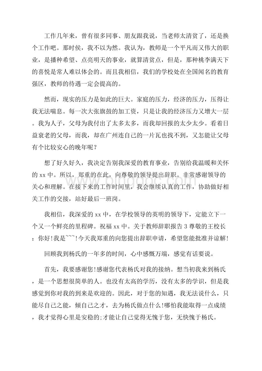 关于教师辞职报告.docx_第3页